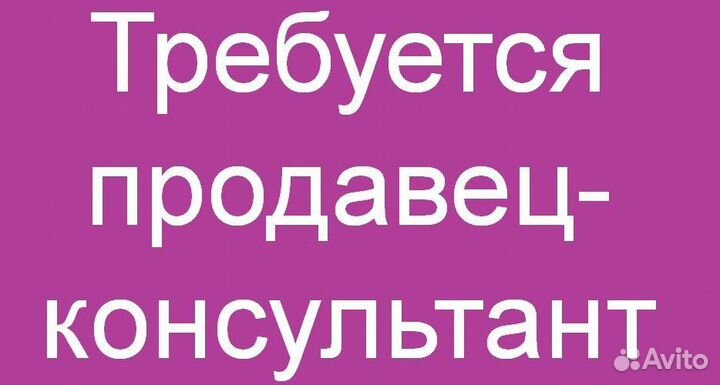 Продавец-консультант мебели