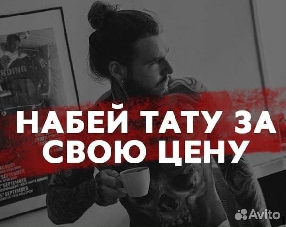 Модель на татуировку