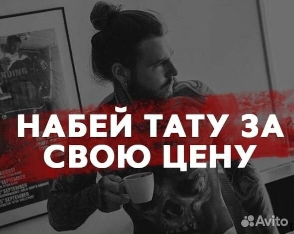 Модель на татуировку