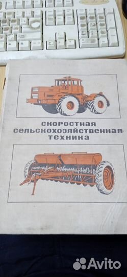 Книга сельскохозяйственная техника