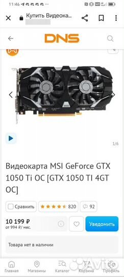 Продам 1050ti