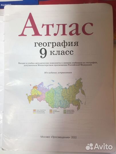Сборники для огэ,рабочая тетрадь,атлас 9 класс