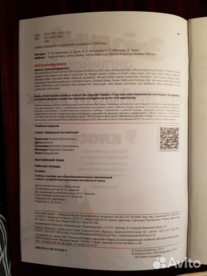 Баранова Starlight 9 кл рабочая тетрадь