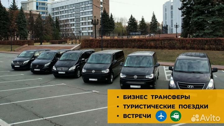 Аренда минивэнов с водителем. Бизнес трансферы