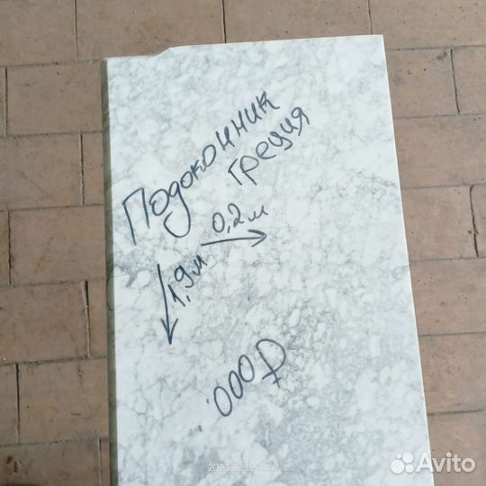Мраморный подоконник