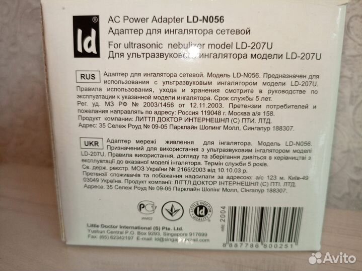 Адаптер для ингалятора сетевой LD-N056