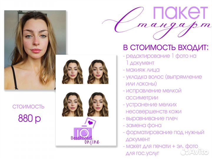 Красивое фото на паспорт / документы / ретушь фото