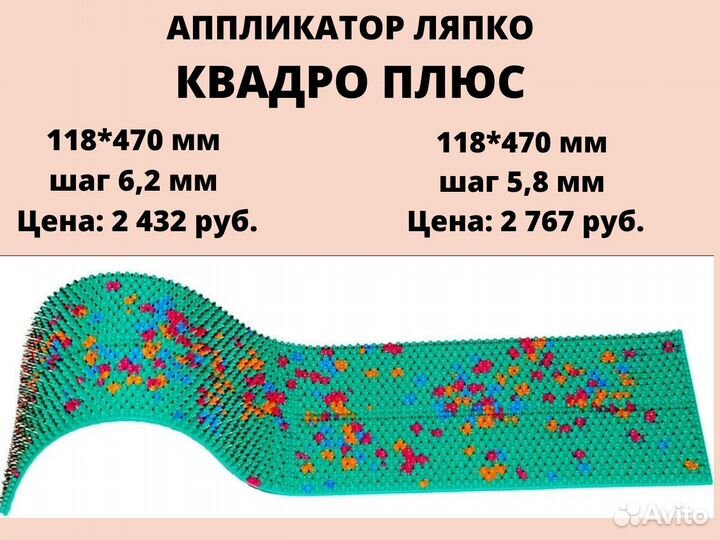 Аппликатор Ляпко Большой, Коврик, Валик новый