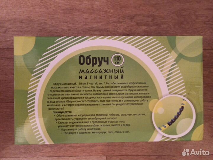 Обруч массажный магнитный