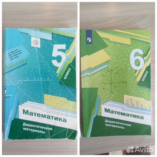 Дидактические материалы по математике 5и 6 класс