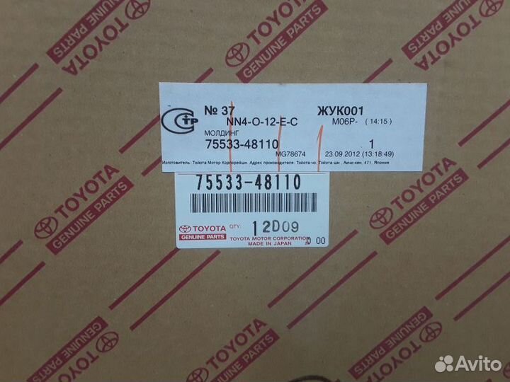 Уплотнитель лобового стекла Lexus RX 3