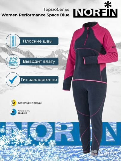 Термобелье женское Norfin и Huntsman