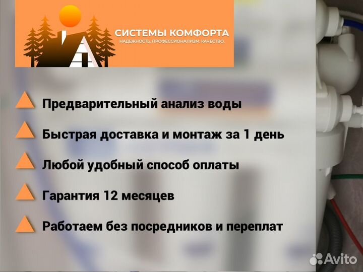 Фильтр обратный осмос
