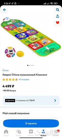 Коврик музыкальный Классики Chicco