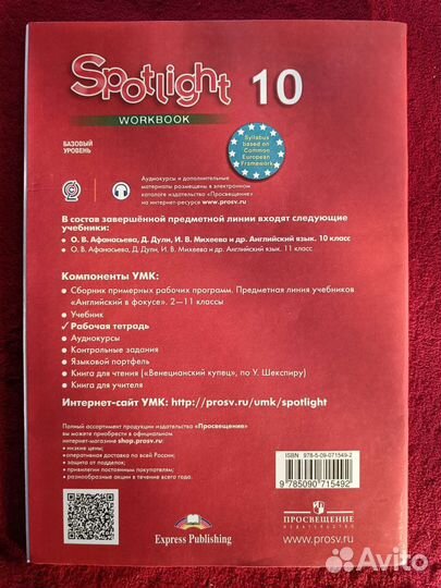 Spotlight workbook 10 класс рабочая тетрадь