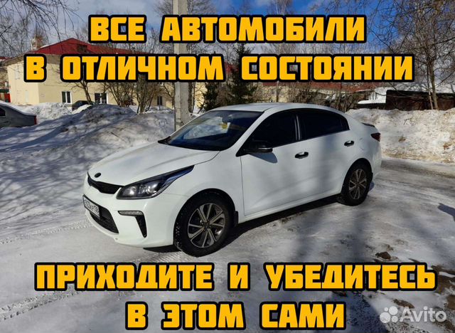 Аренда авто с правом выкупа