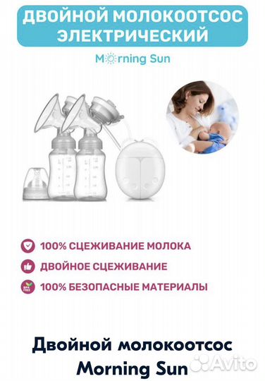 Молокоотсос двойной/электрический новый