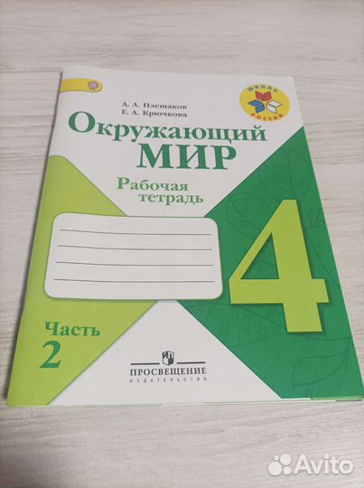 Рабочие тетради 4 класс