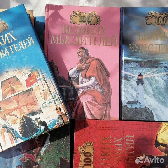 Книги Сто великих