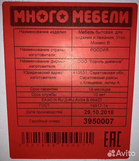 Угловой диван