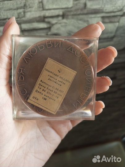 Памятная медаль