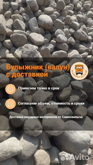 Булыжник (валун) с доставкой в Куйвози