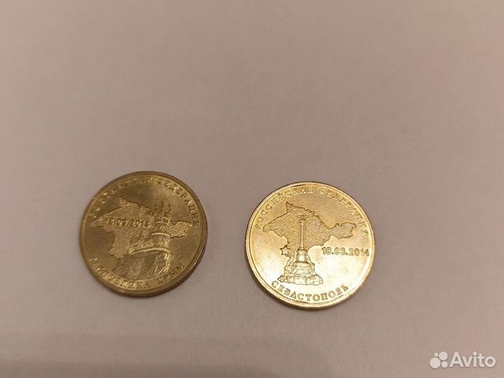 Памятные 10 рублёвые монеты