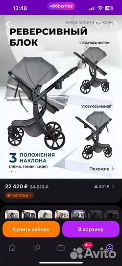 Коляска 2 в 1