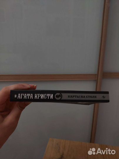 Карты на столе - Агата Кристи