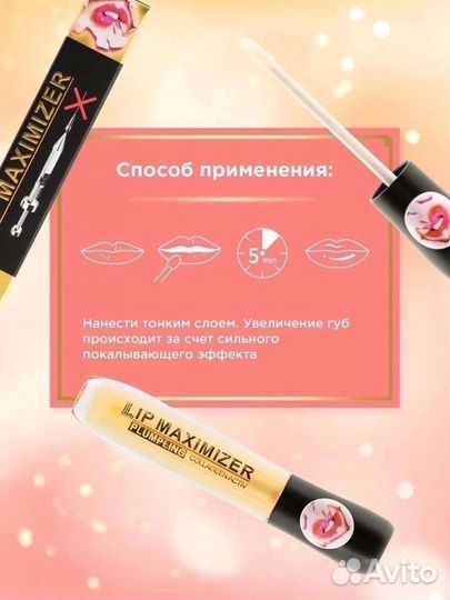 Блеск для губ