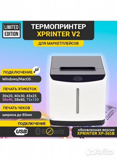 Термопринтер xprinter 365b V2