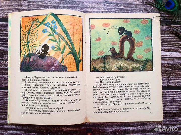 Бианки Приключения муравьишки 1973. На украинском