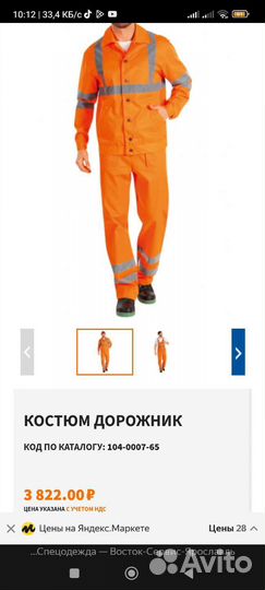 Костюм рабочий мужской,дорожный