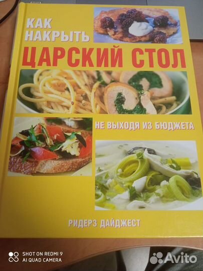 Книга Как накрыть царский стол