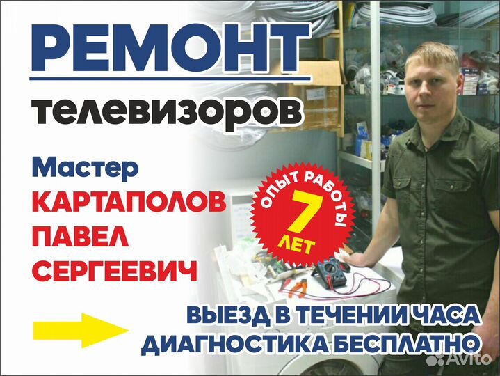 Ремонт телевизоров. Частный мастер