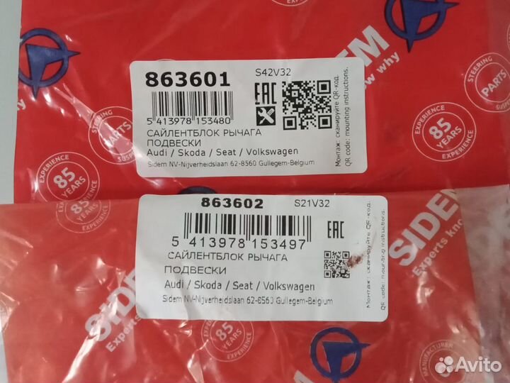 Сайлентблоки передних рычагов VW Polo/ Skoda Rapid