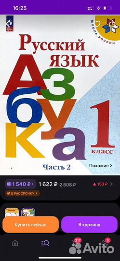 Азбука 1 класс горецкий
