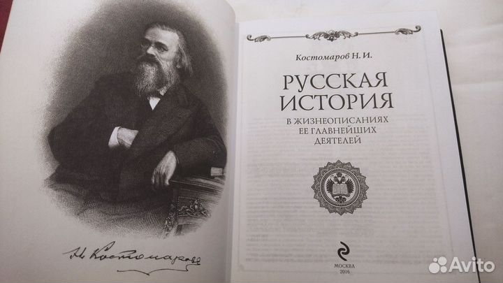 Костомаров Н.И. кожаный переплет