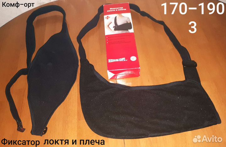 Поддерживатель руки,и фиксатор локтя,плеча
