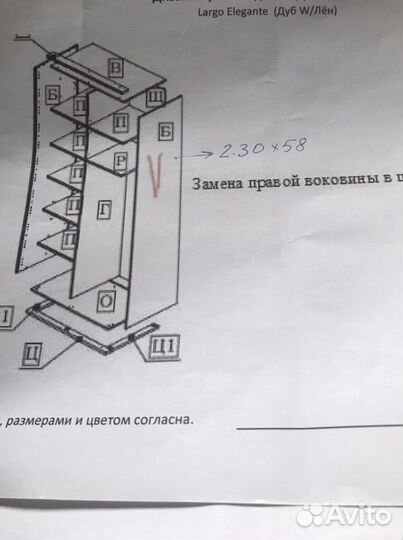 Боковина от шкафа