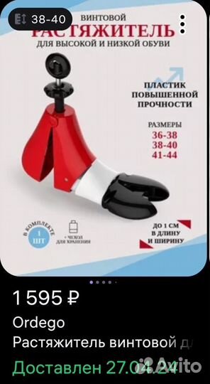 Растяжитель винтовой для обуви, 1 шт