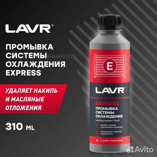 Lavr LN1107N Промывка системы охлаждения Экспресс