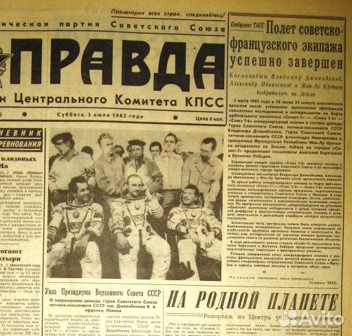 Газеты о полёте космического корабля Союз Т-6