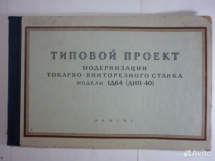 Проект модернизации токарно-винторезного ст. 1957