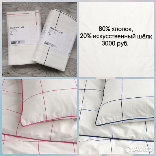 Комплекты постельного белья 150/200 IKEA