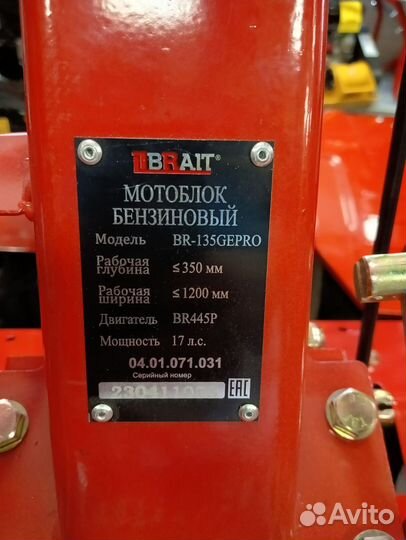 Мотоблок 17лс Br-135GE PRO Brait 3/1(1понижен),вом