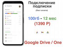 Подписка Google one / Google Drive, без доступа, 1