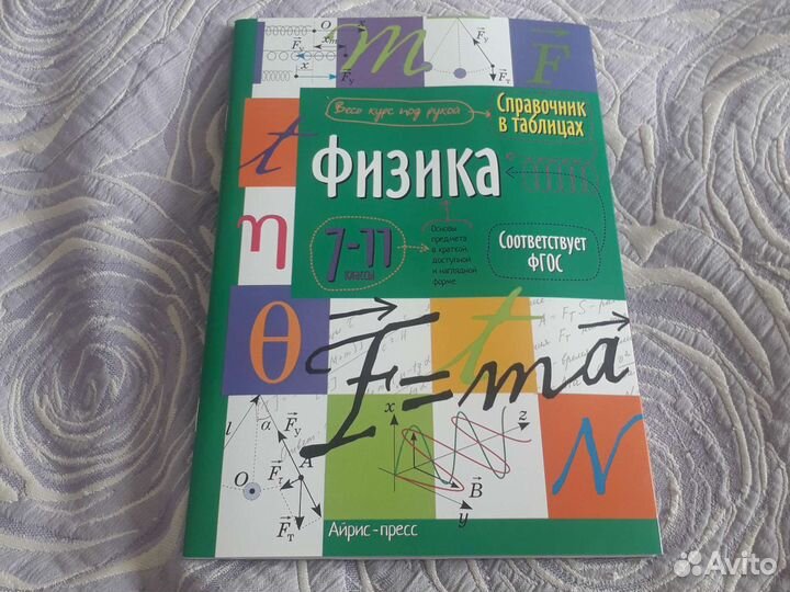 Справочник по физике