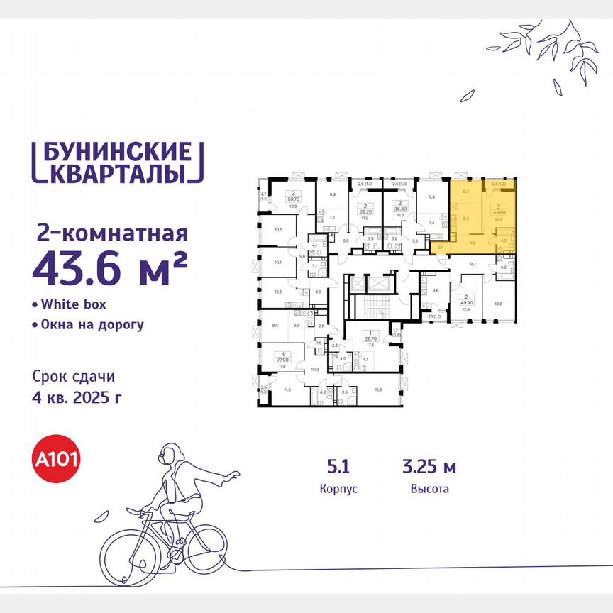 2-к. квартира, 43,6 м², 18/18 эт.