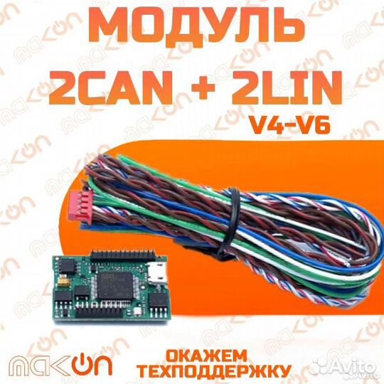 Модуль 2CAN + 2LIN Starline